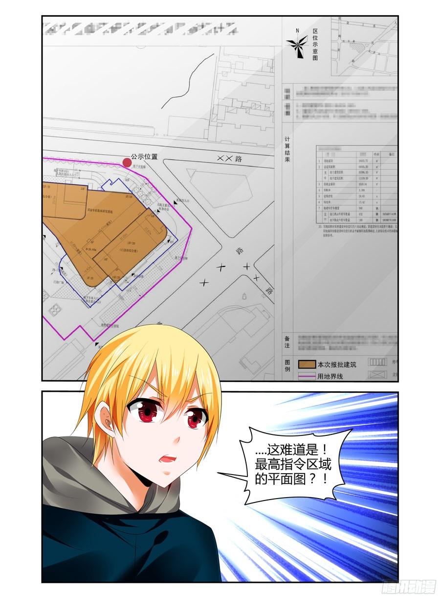 寄生少女 241.暗战！（上） 第10页