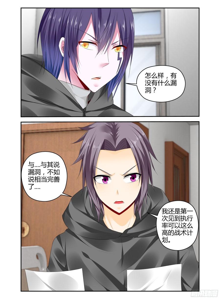 寄生少女 241.暗战！（上） 第2页