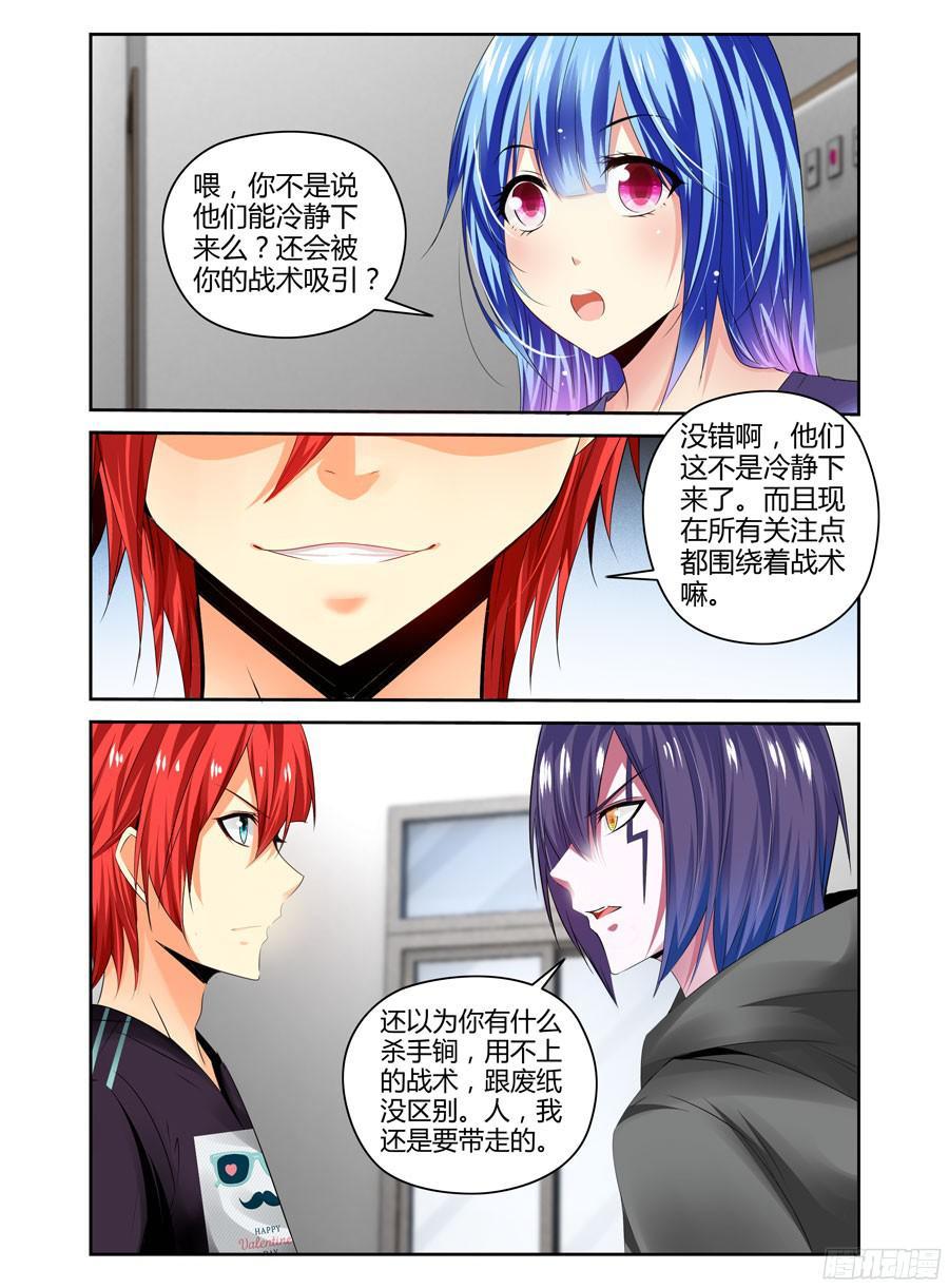 寄生少女 241.暗战！（上） 第8页
