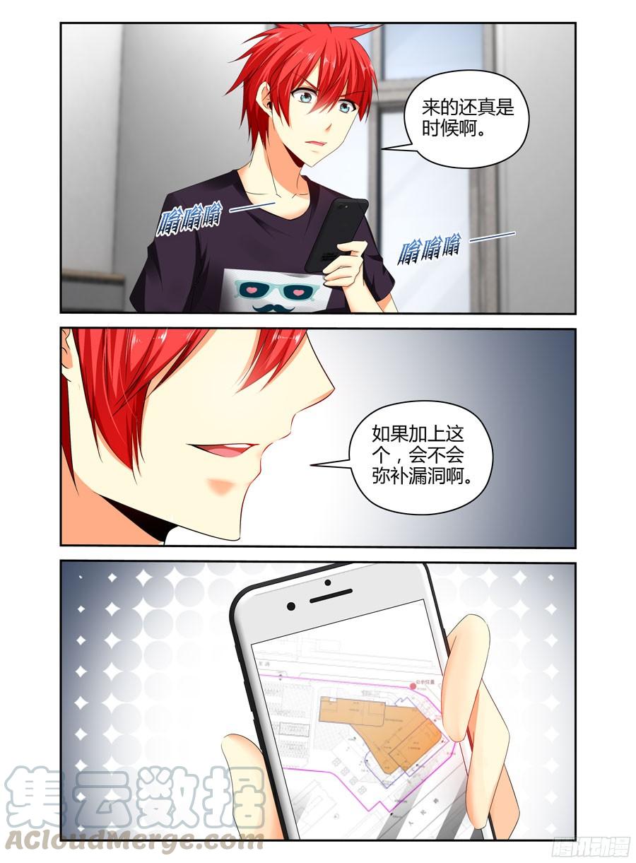 寄生少女 241.暗战！（上） 第9页