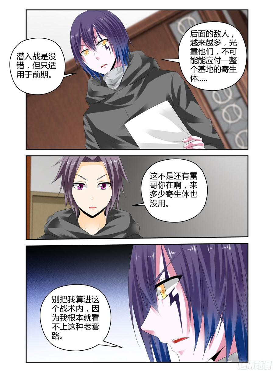 寄生少女 241.暗战！（上） 第4页
