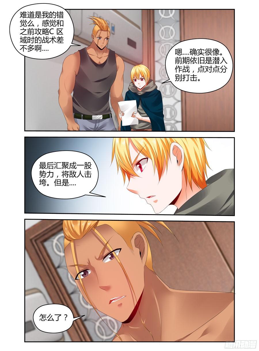 寄生少女 241.暗战！（上） 第6页