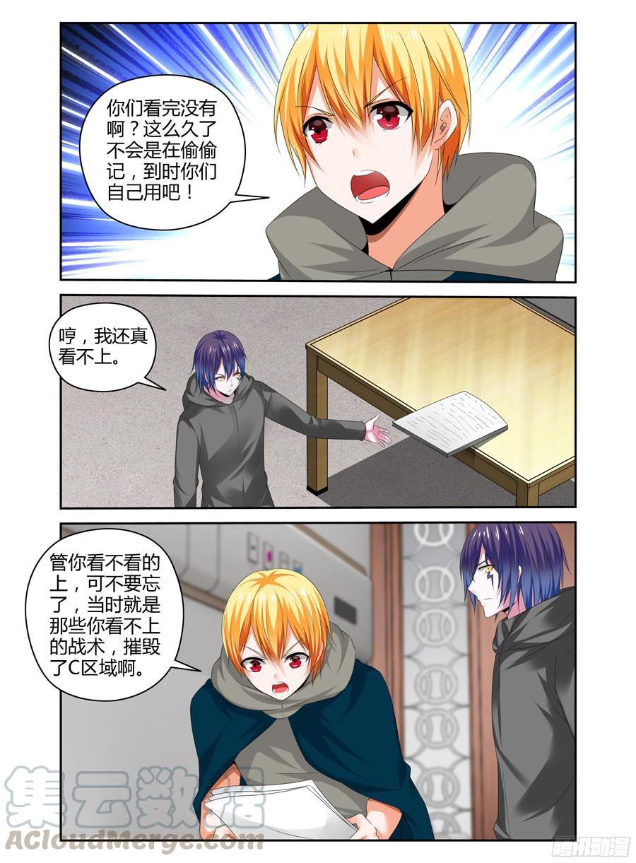 寄生少女 241.暗战！（上） 第5页