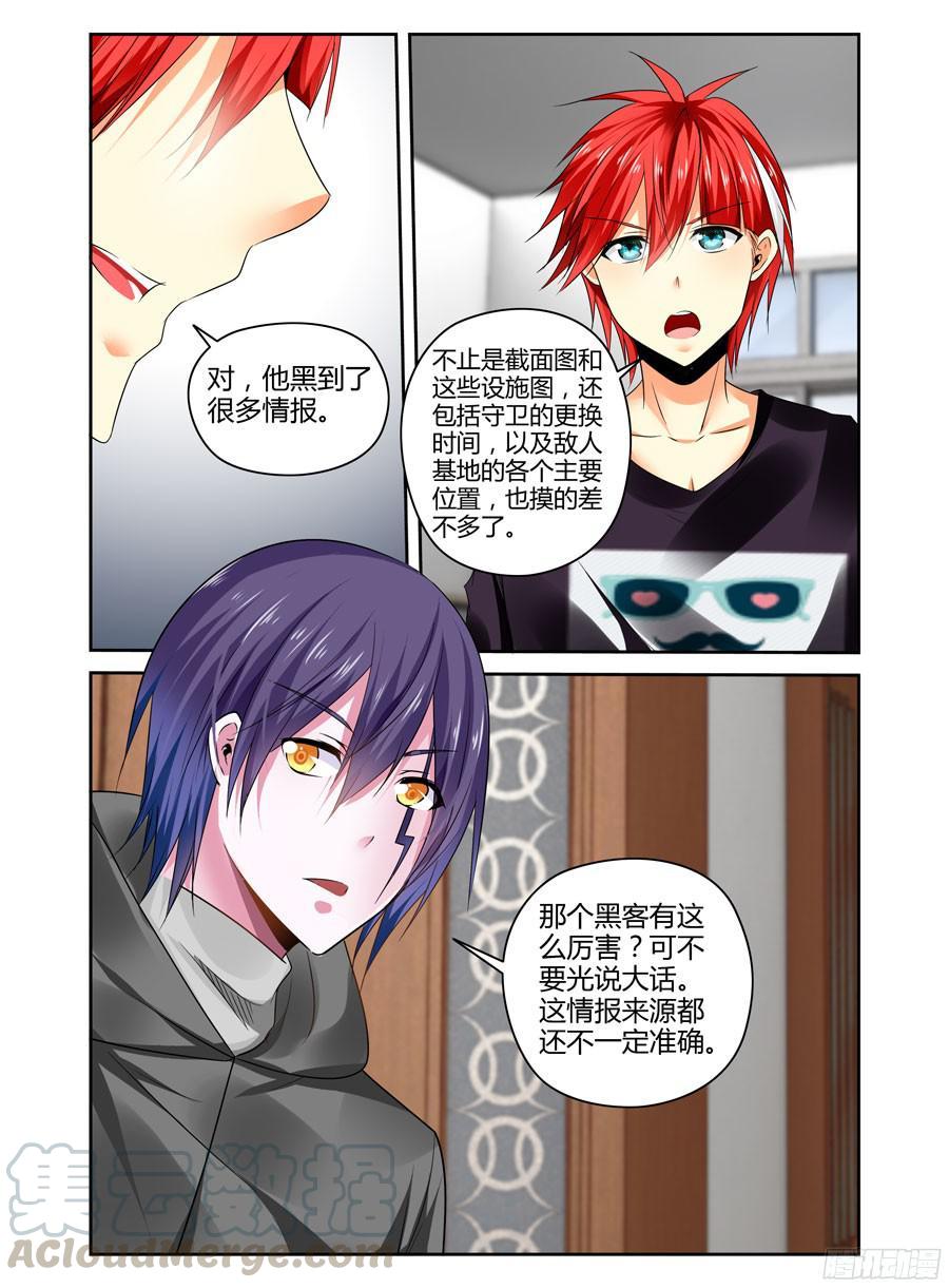 寄生少女 242.暗战！（下） 第5页