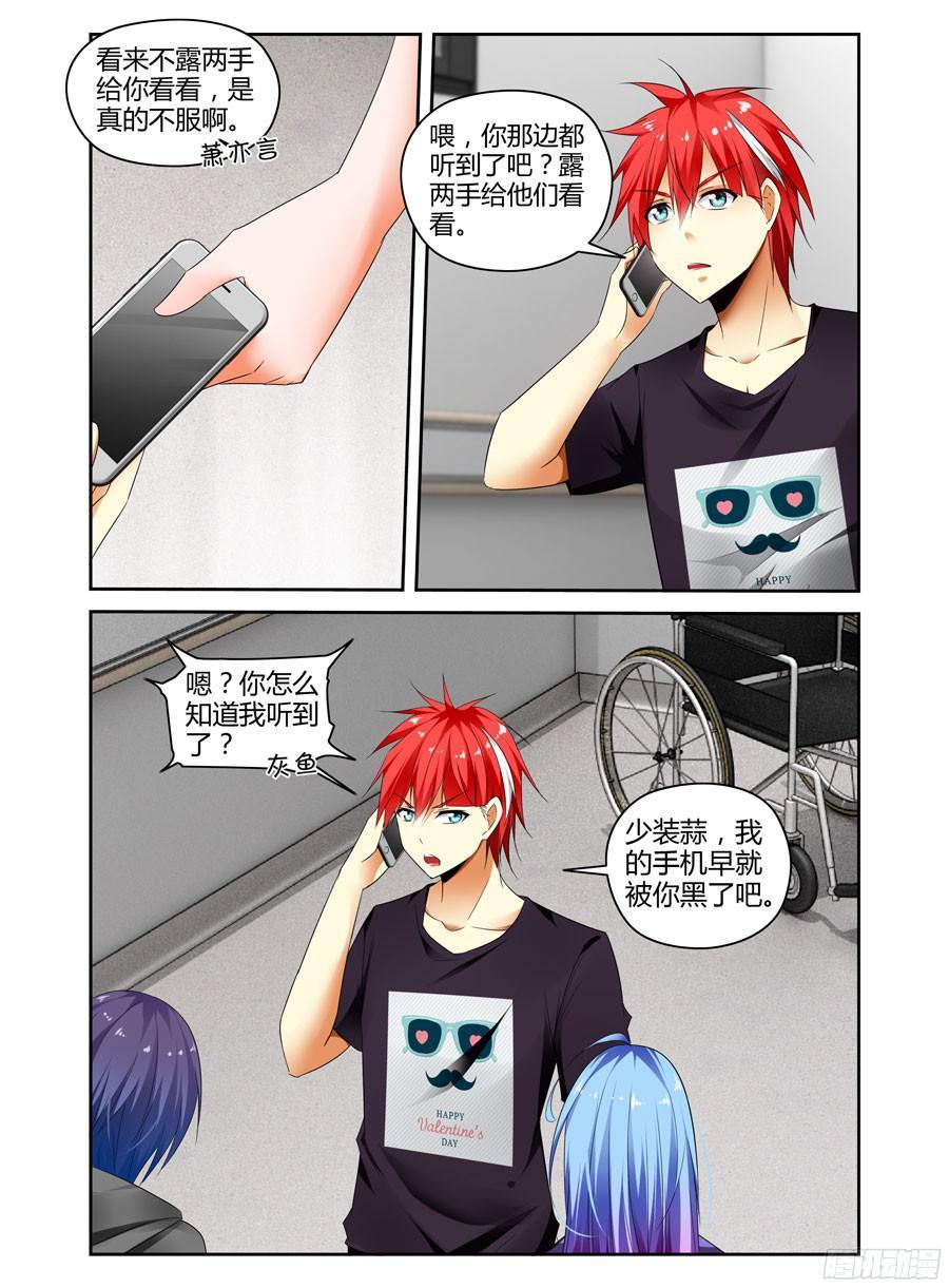 寄生少女 242.暗战！（下） 第6页
