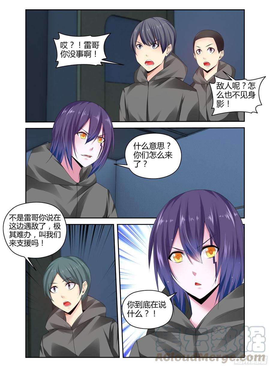 寄生少女 242.暗战！（下） 第9页