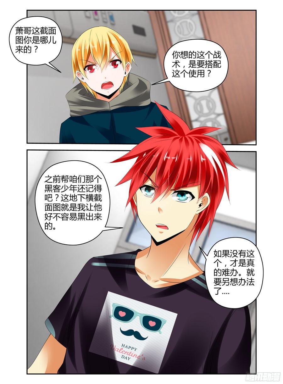 寄生少女 242.暗战！（下） 第2页