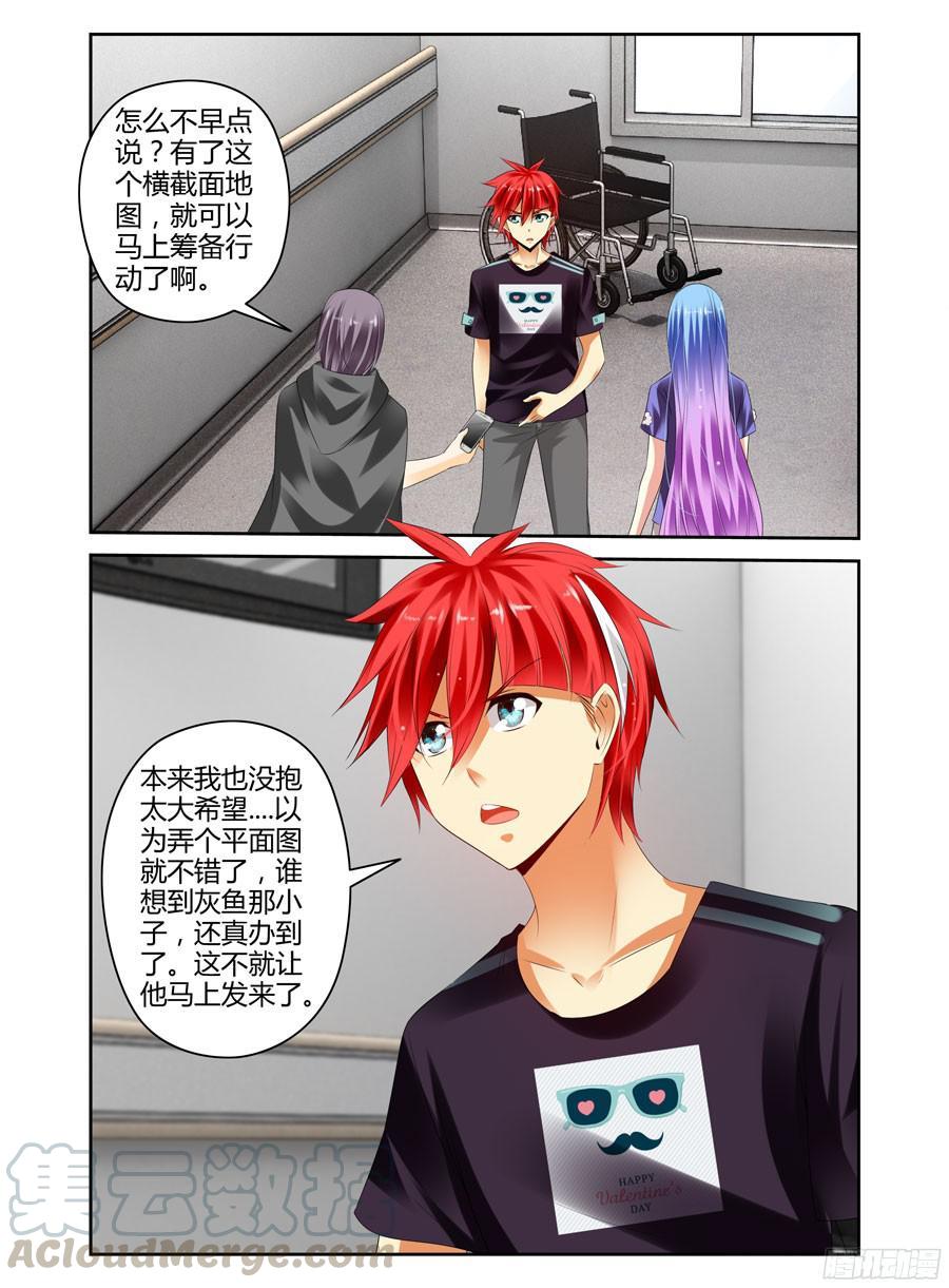 寄生少女 242.暗战！（下） 第3页
