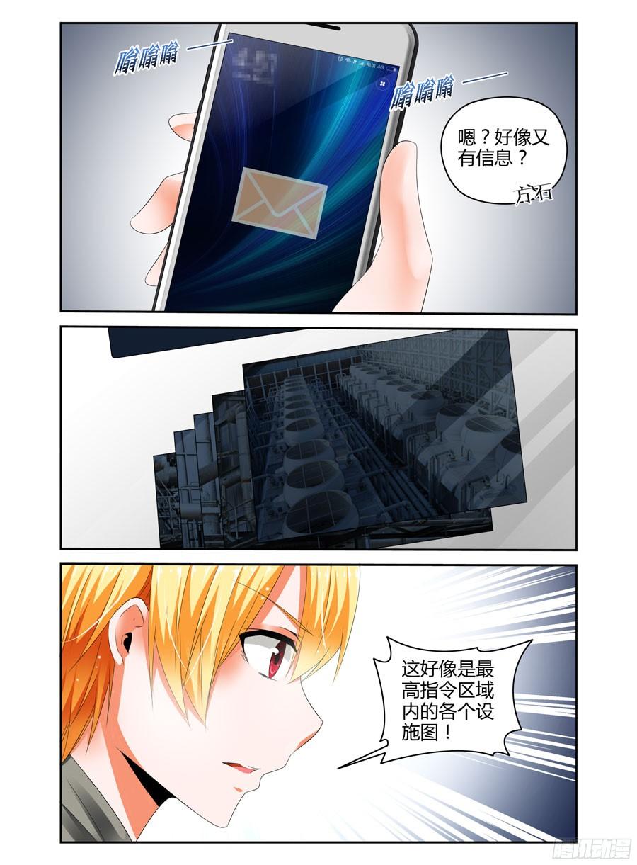 寄生少女 242.暗战！（下） 第4页