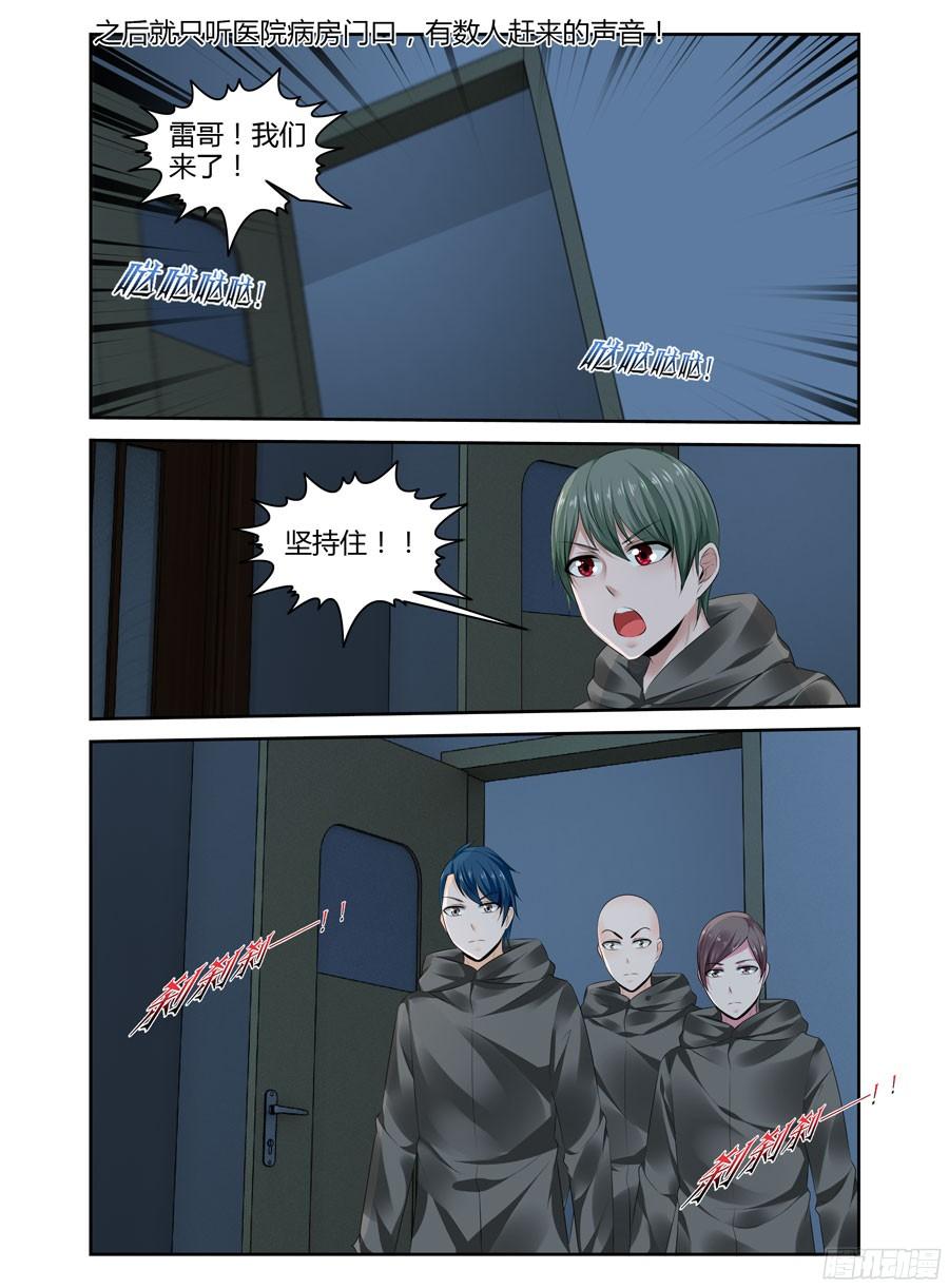 寄生少女 242.暗战！（下） 第8页