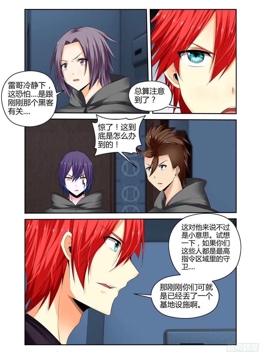 寄生少女 242.暗战！（下） 第10页