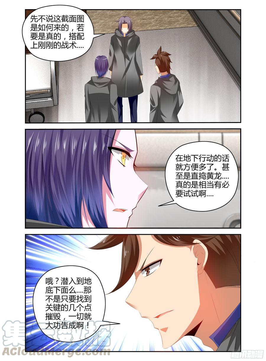 寄生少女 242.暗战！（下） 第1页