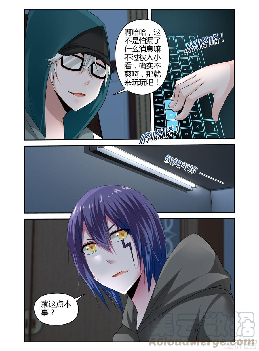 寄生少女 242.暗战！（下） 第7页