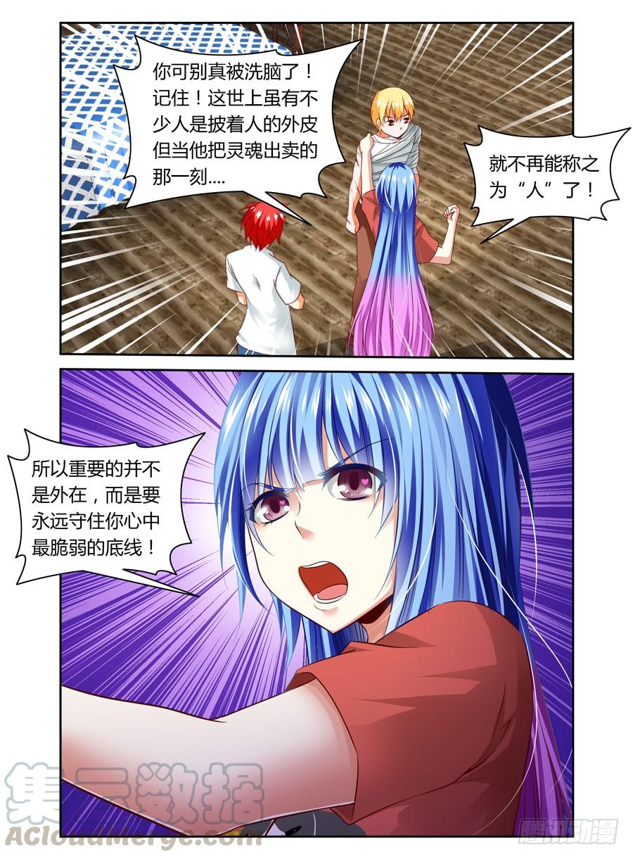 寄生少女 24.变态博士的实验 第9页