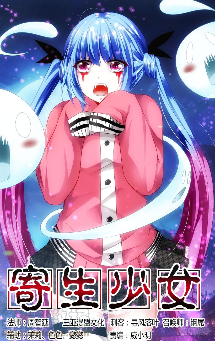 寄生少女 24.变态博士的实验 第1页
