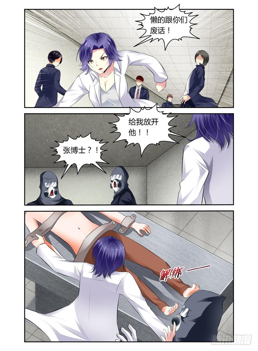 寄生少女 24.变态博士的实验 第2页