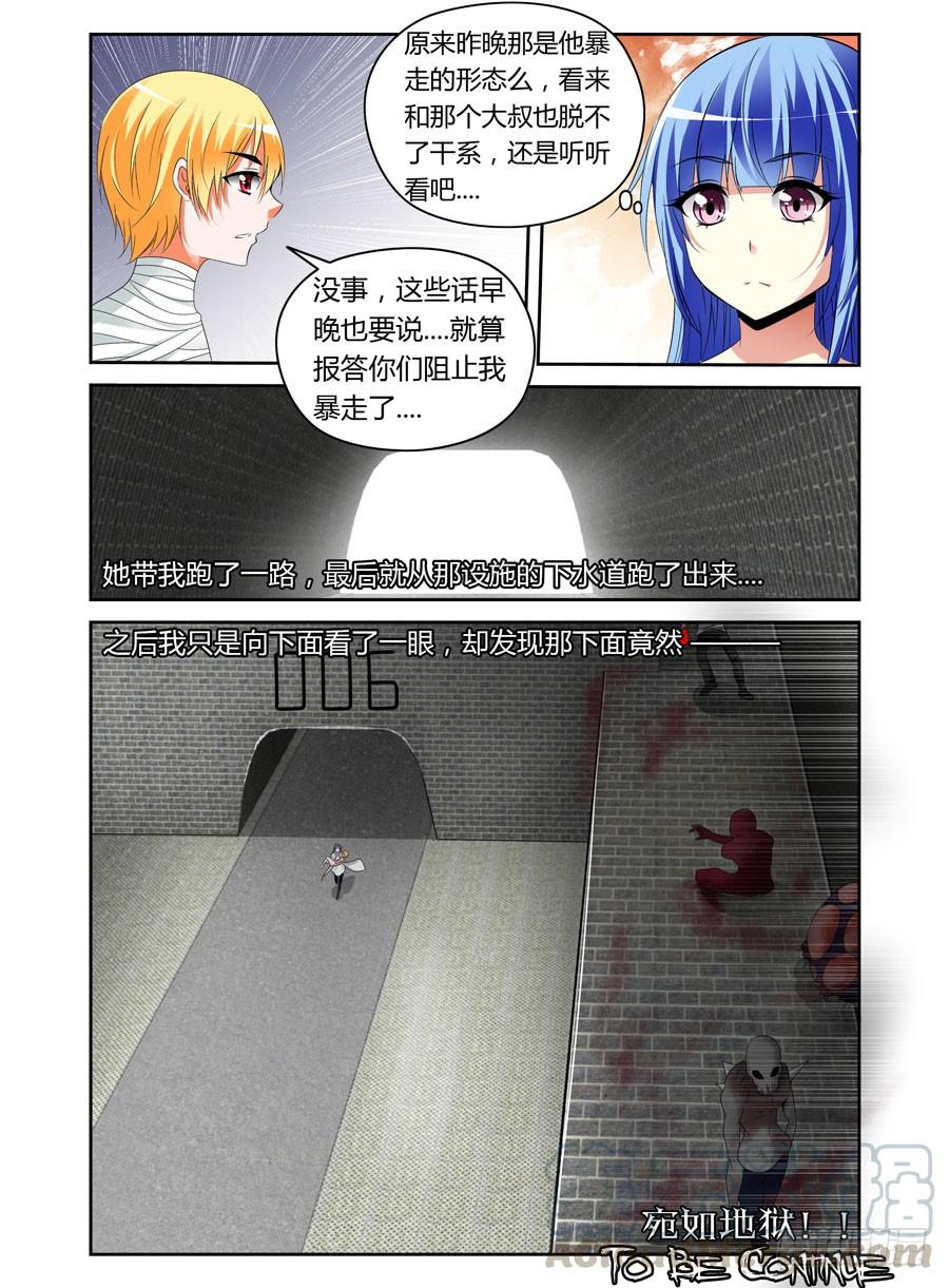 寄生少女 24.变态博士的实验 第11页