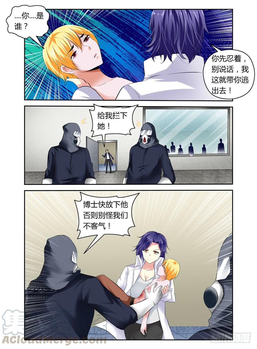 寄生少女 24.变态博士的实验 第3页
