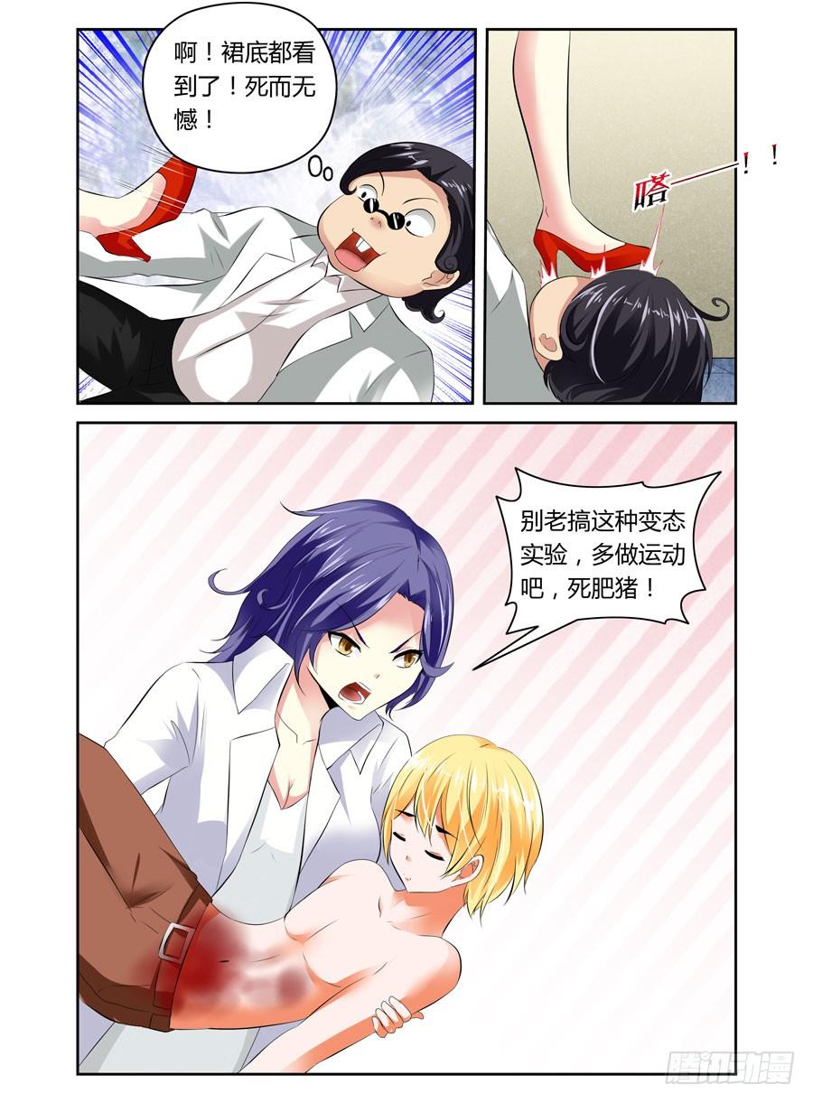寄生少女 24.变态博士的实验 第6页