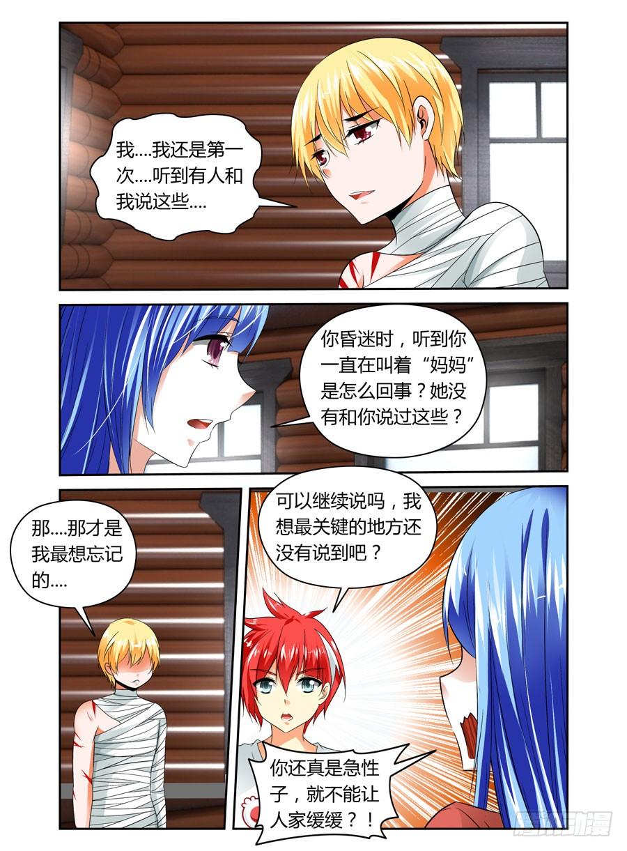 寄生少女 24.变态博士的实验 第10页