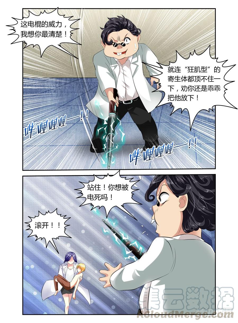 寄生少女 24.变态博士的实验 第5页