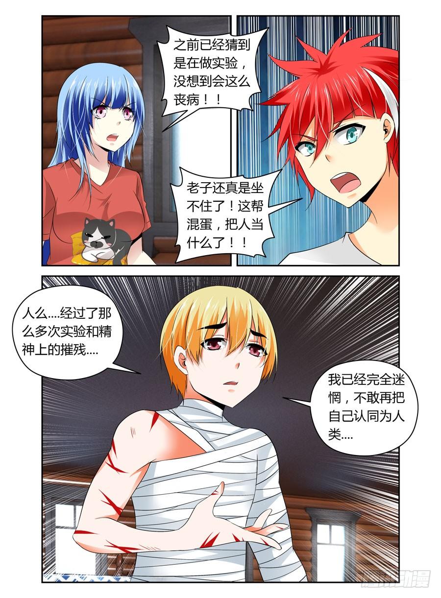 寄生少女 24.变态博士的实验 第8页
