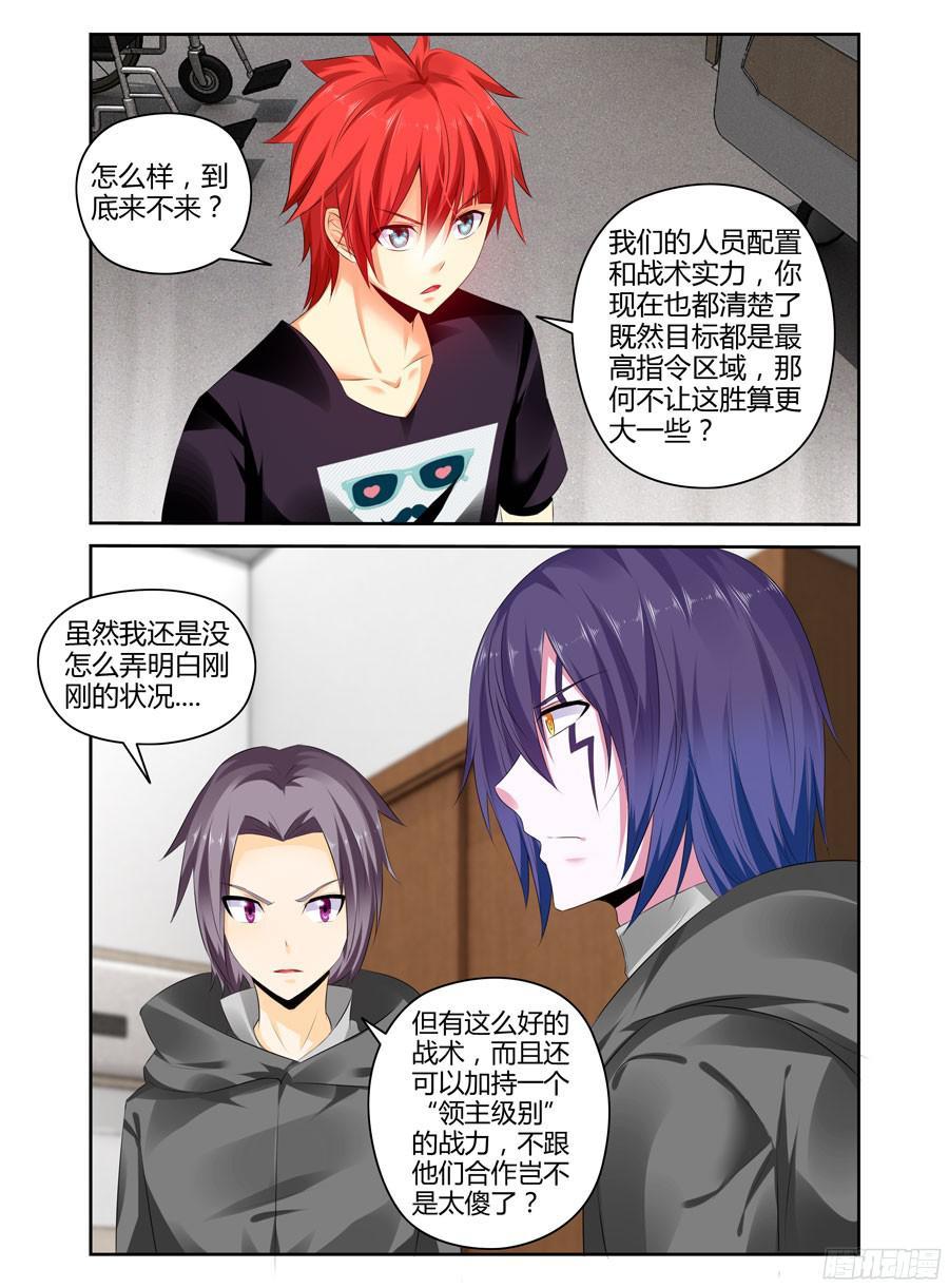 寄生少女 243.生死赌注！（上） 第8页