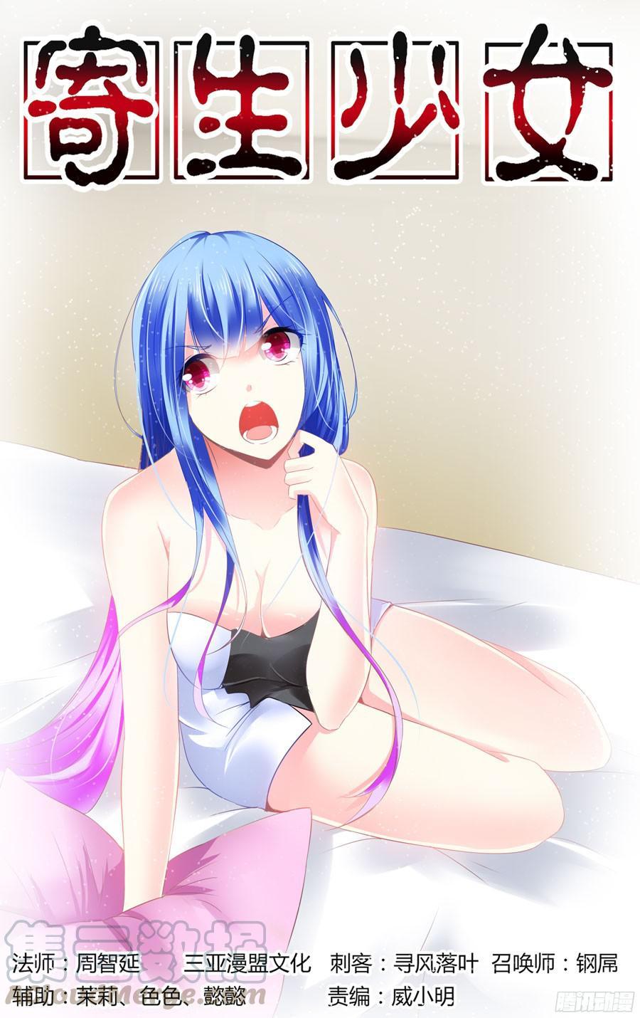 寄生少女 243.生死赌注！（上） 第1页