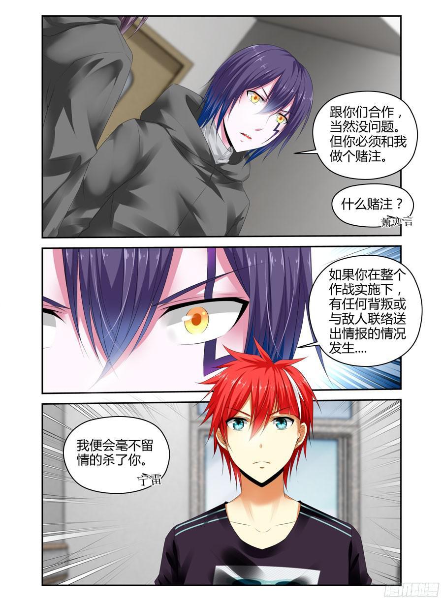 寄生少女 243.生死赌注！（上） 第10页