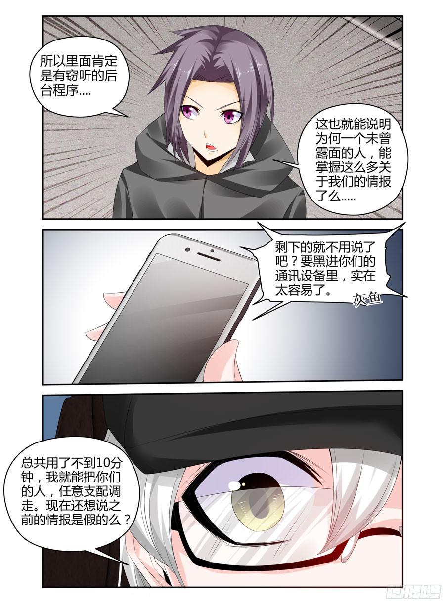 寄生少女 243.生死赌注！（上） 第6页