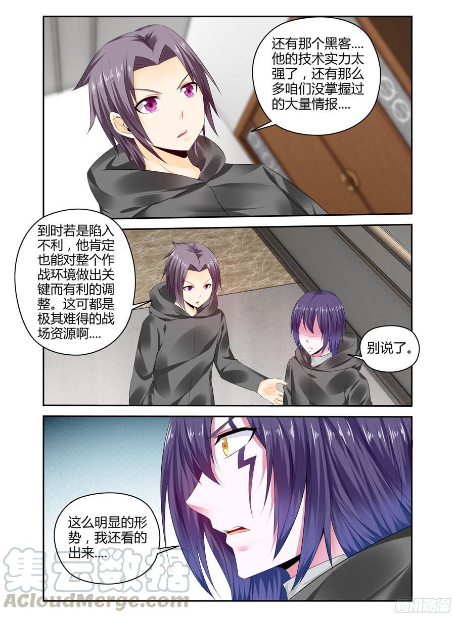 寄生少女 243.生死赌注！（上） 第9页