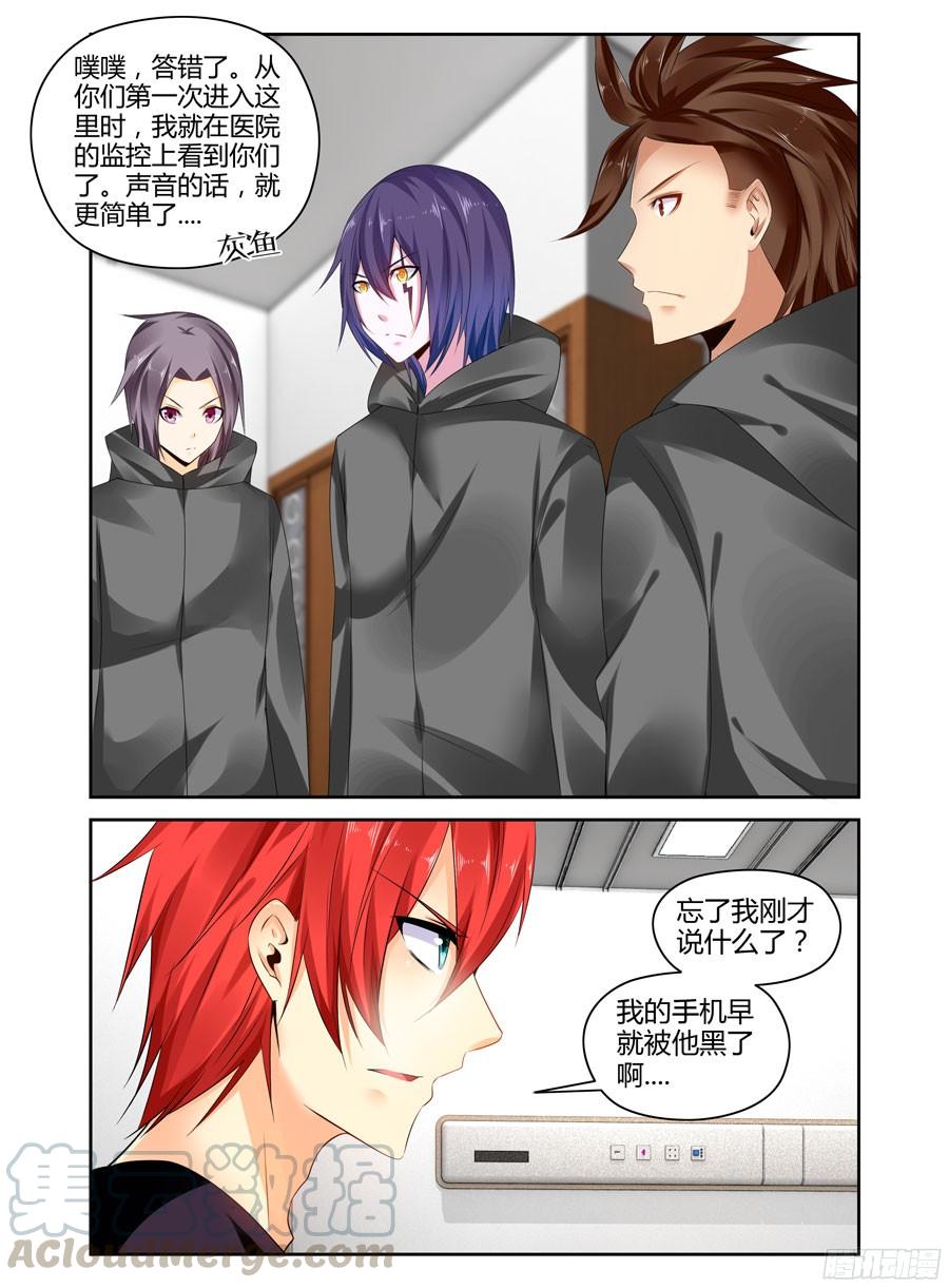 寄生少女 243.生死赌注！（上） 第5页