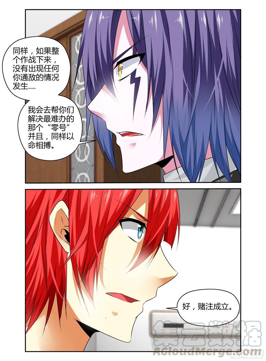 寄生少女 243.生死赌注！（上） 第11页