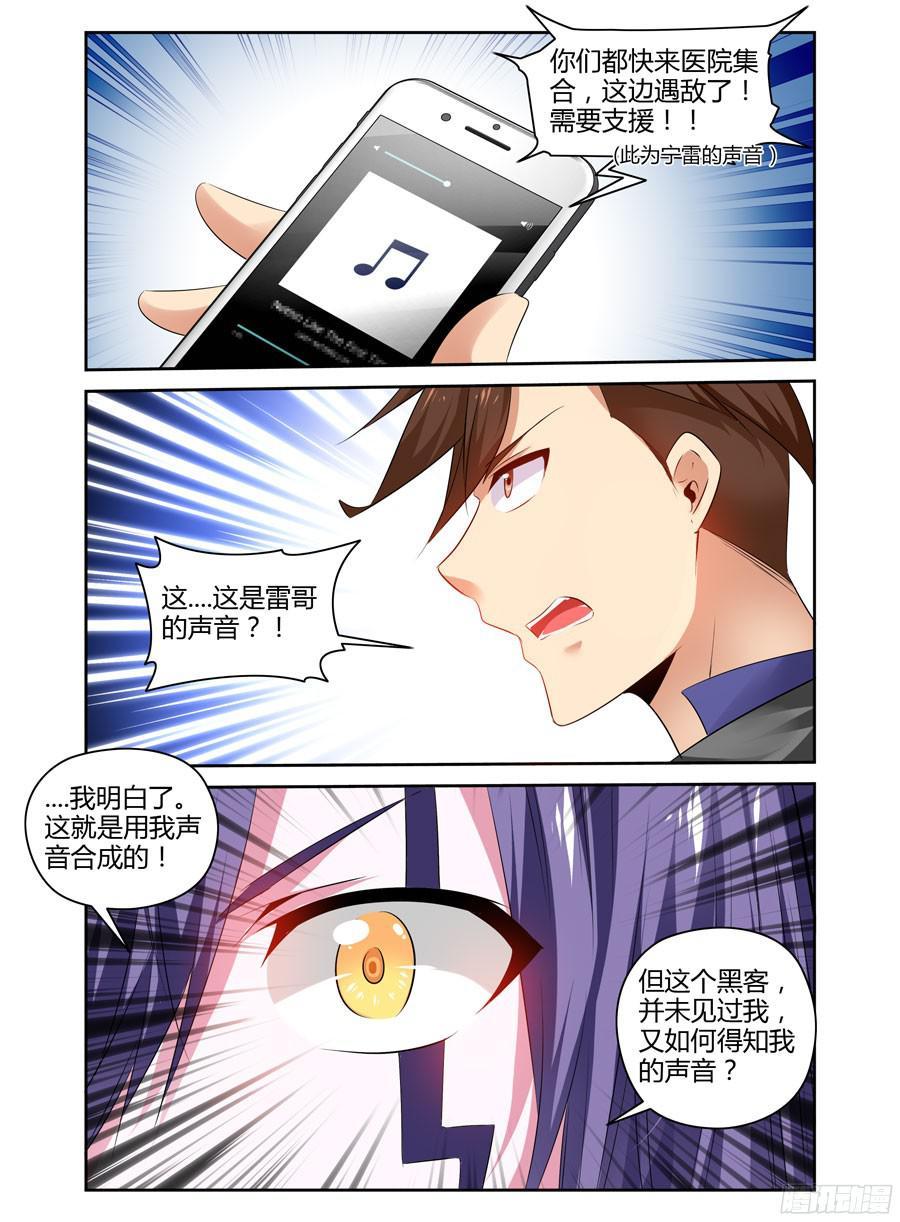 寄生少女 243.生死赌注！（上） 第4页