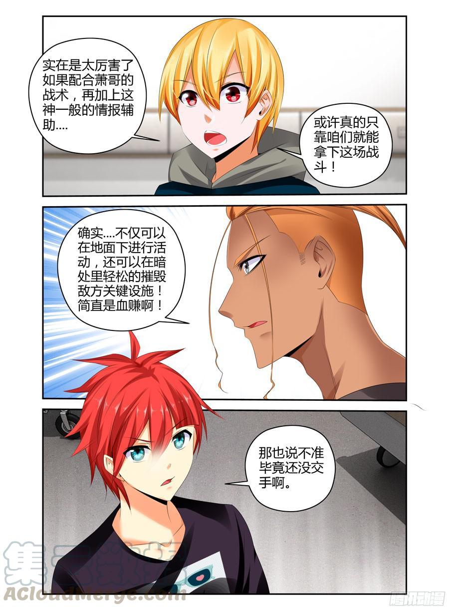 寄生少女 243.生死赌注！（上） 第7页