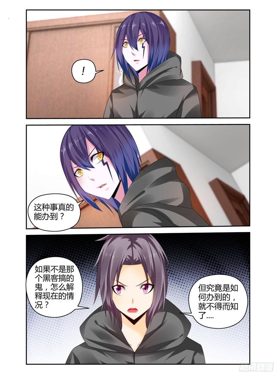 寄生少女 243.生死赌注！（上） 第2页