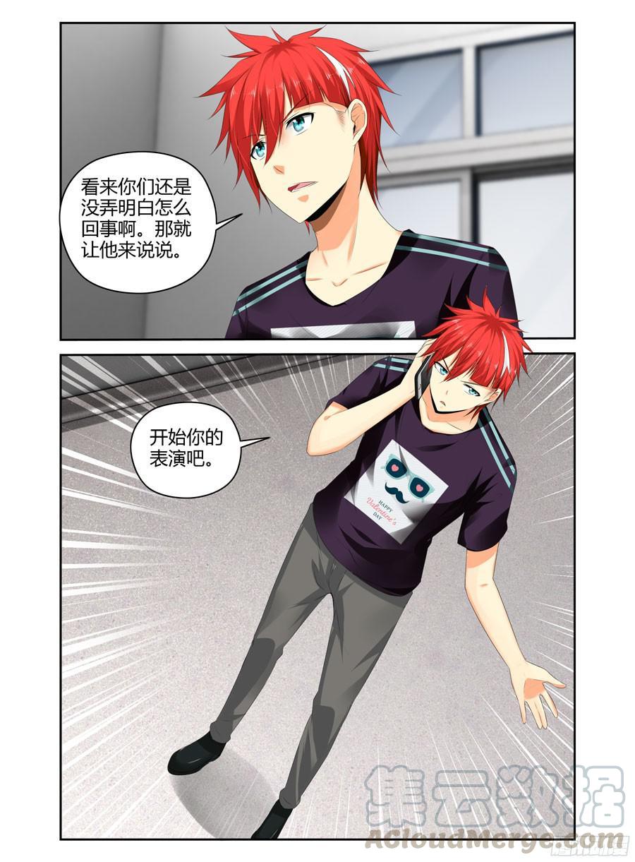 寄生少女 243.生死赌注！（上） 第3页