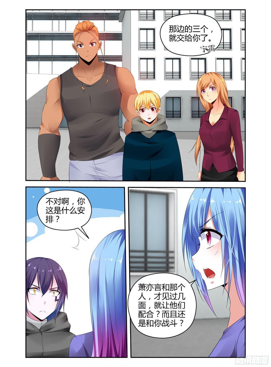 寄生少女 244.生死赌注！（下） 第8页