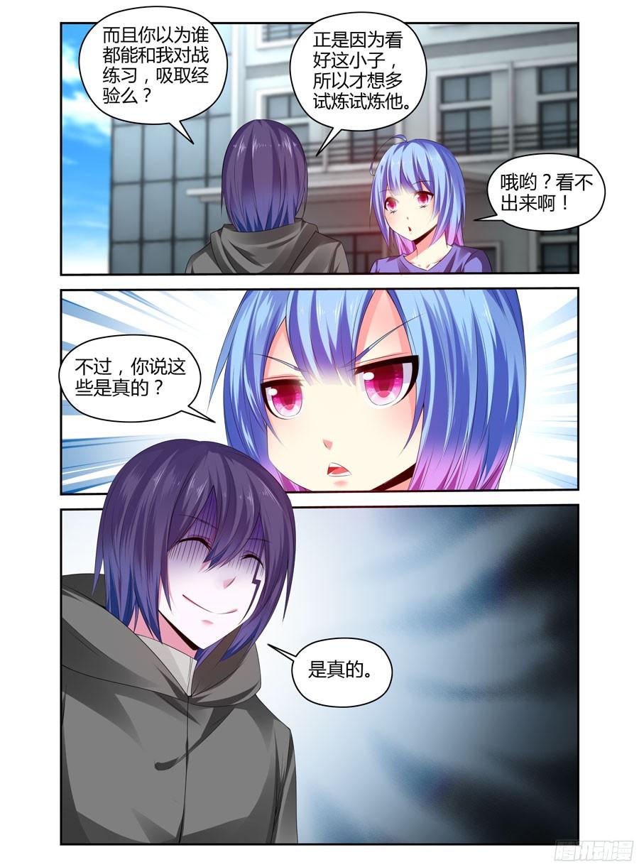 寄生少女 244.生死赌注！（下） 第10页
