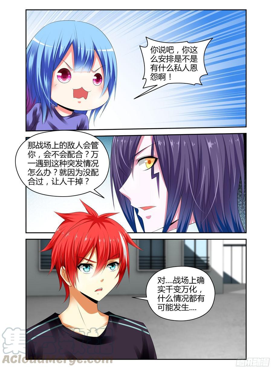 寄生少女 244.生死赌注！（下） 第9页