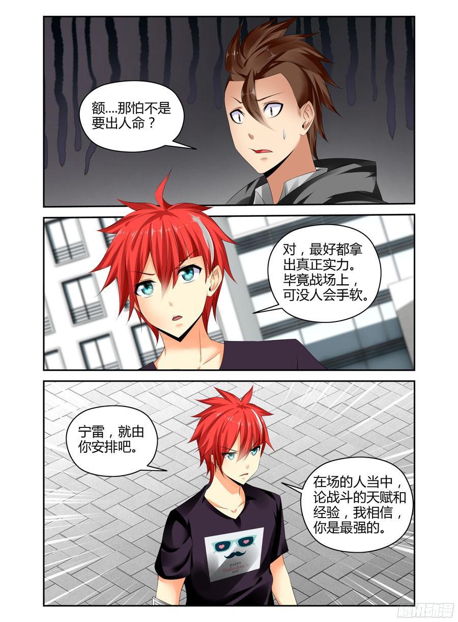 寄生少女 244.生死赌注！（下） 第4页