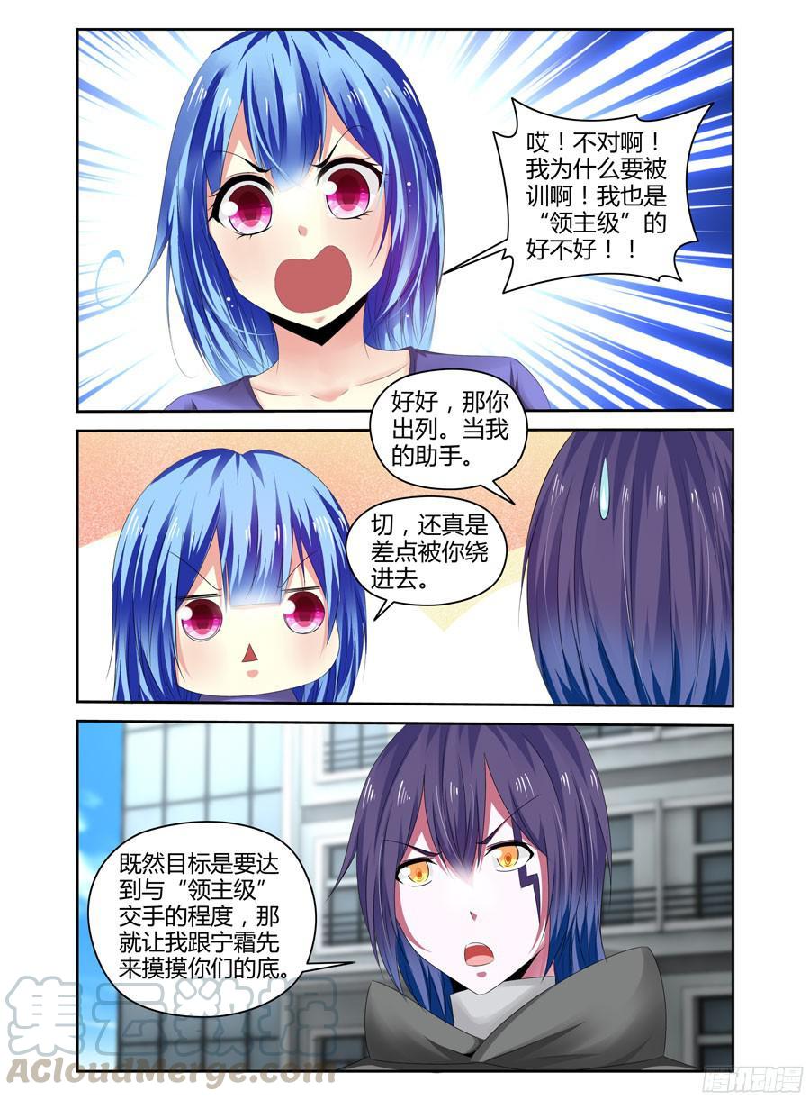 寄生少女 244.生死赌注！（下） 第7页