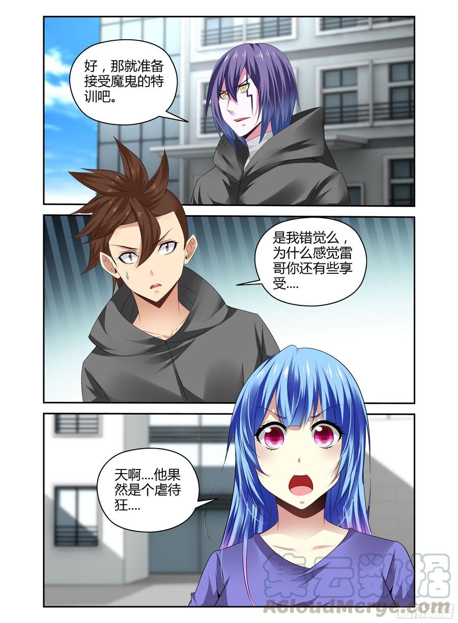 寄生少女 244.生死赌注！（下） 第5页