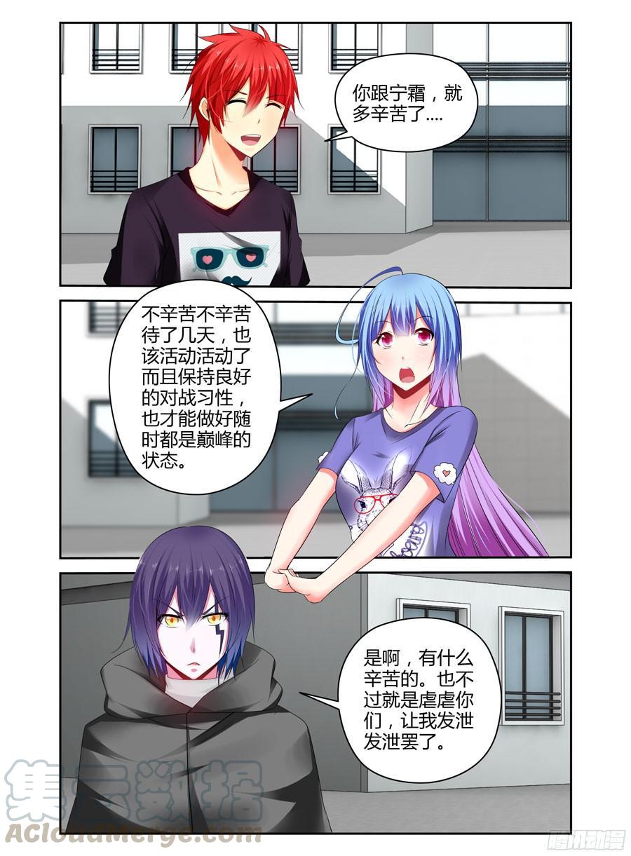 寄生少女 244.生死赌注！（下） 第3页