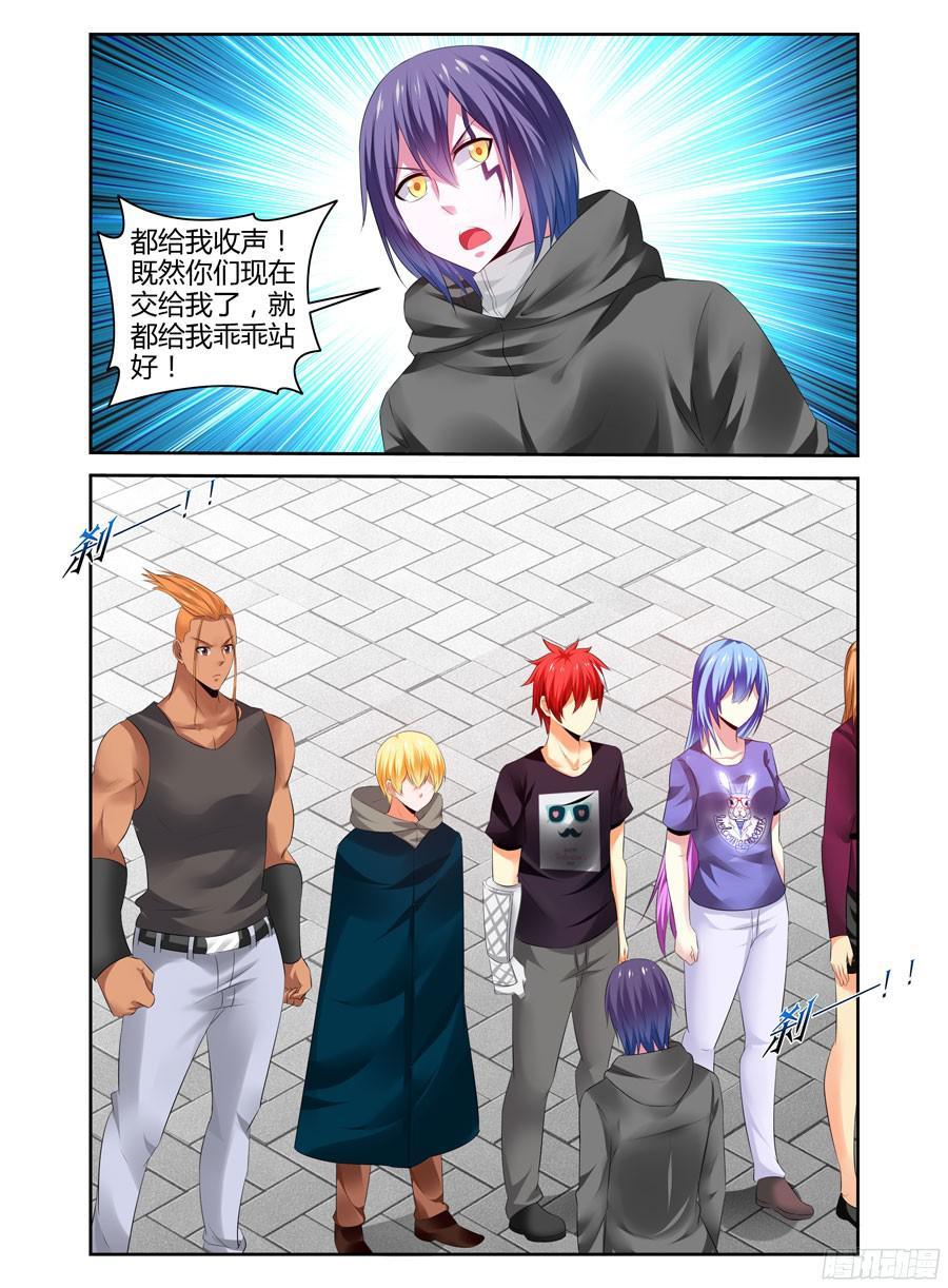 寄生少女 244.生死赌注！（下） 第6页