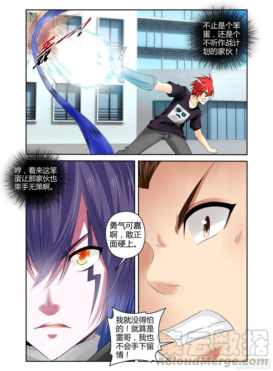 寄生少女 245.疯狂虐菜！（上） 第11页