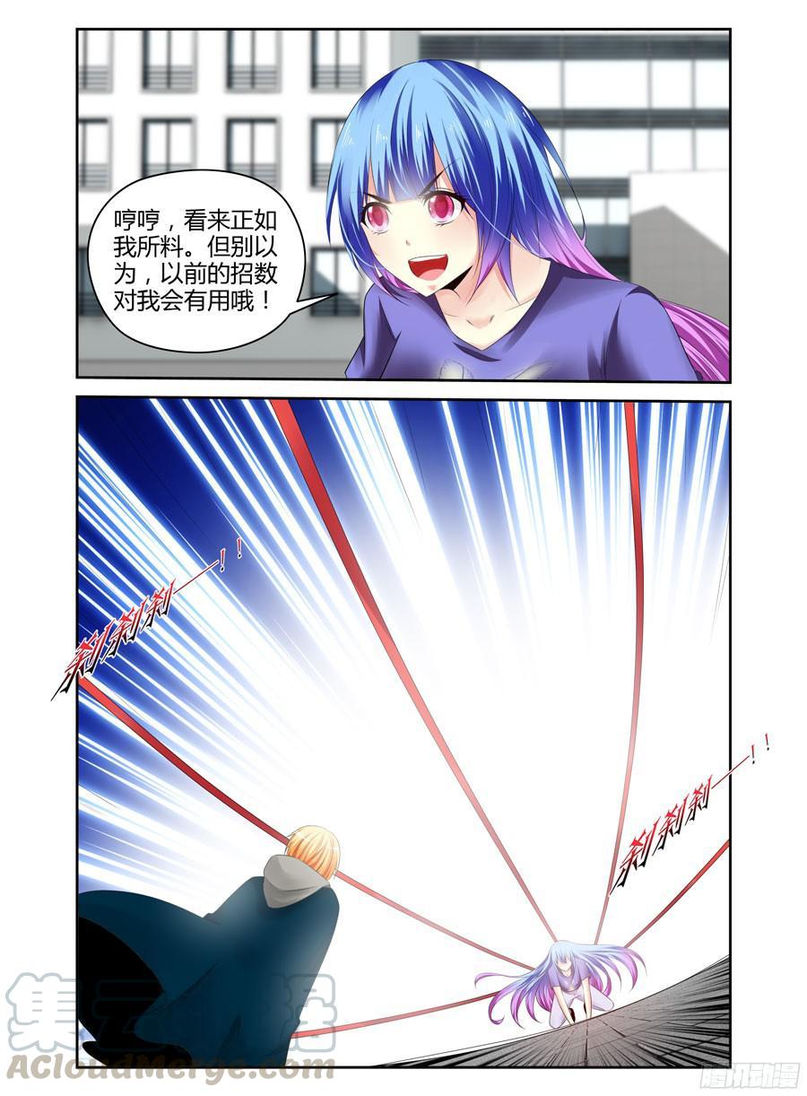 寄生少女 245.疯狂虐菜！（上） 第5页