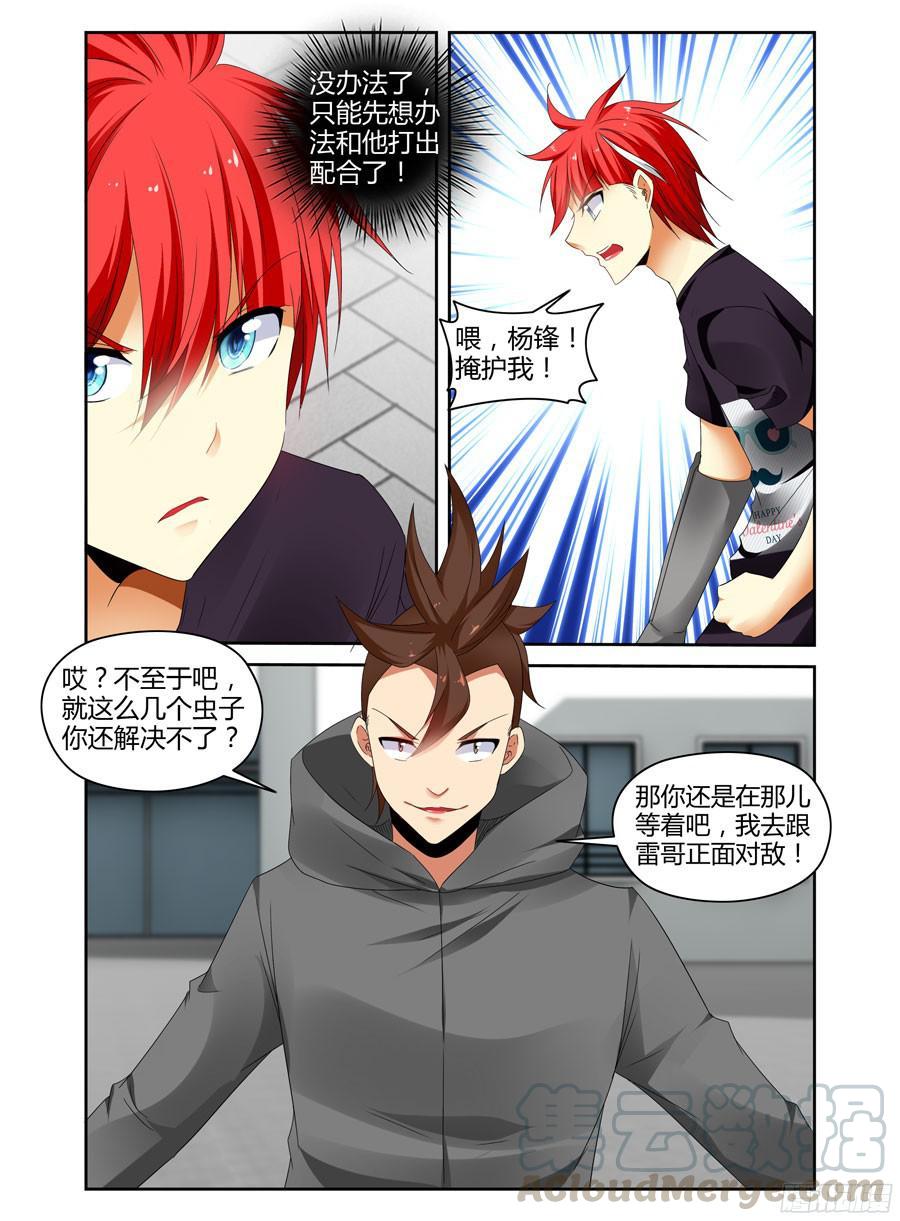 寄生少女 245.疯狂虐菜！（上） 第9页