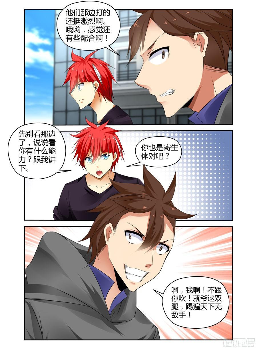 寄生少女 245.疯狂虐菜！（上） 第6页