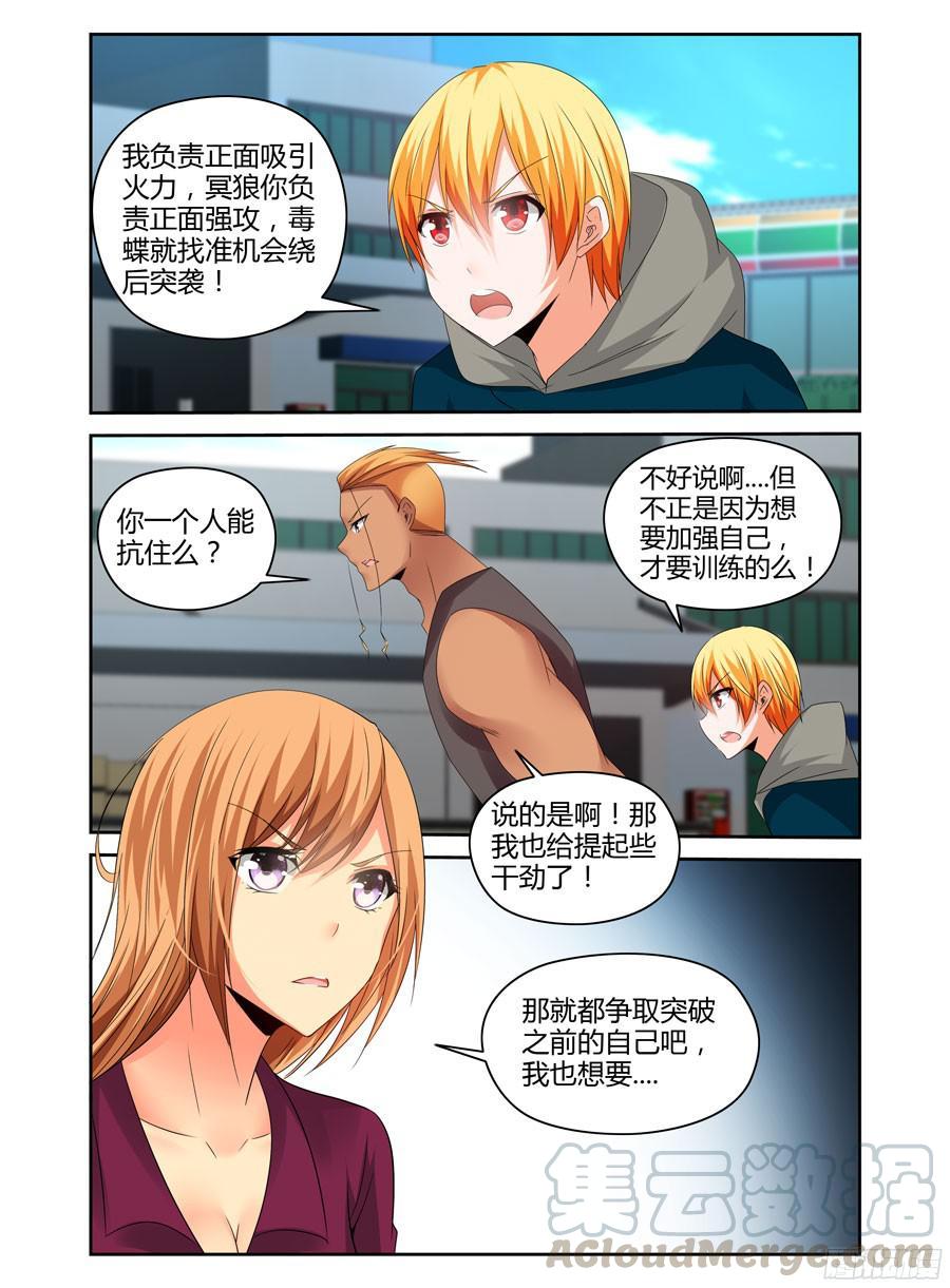 寄生少女 245.疯狂虐菜！（上） 第3页
